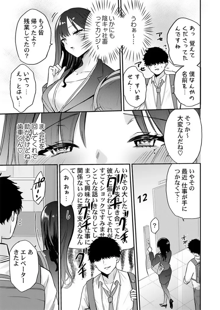 【無料エロ漫画・同人】ぜんぶ、SEXのせい〜社長秘書が薄給男にハマった夜〜1-7枚目