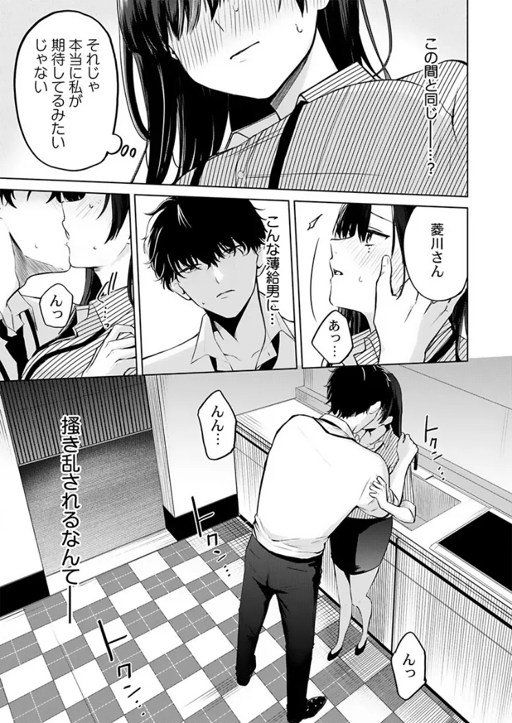 【無料エロ漫画・同人】ぜんぶ、SEXのせい〜社長秘書が薄給男にハマった夜〜3-1枚目