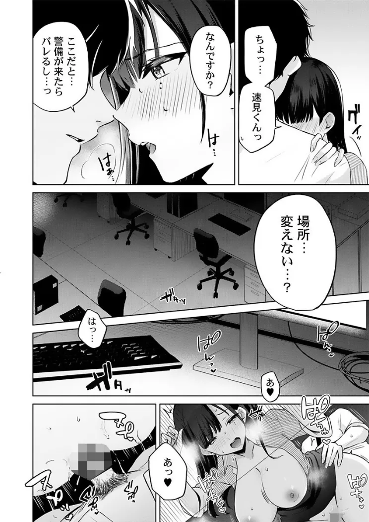 【無料エロ漫画・同人】ぜんぶ、SEXのせい〜社長秘書が薄給男にハマった夜〜3-2枚目