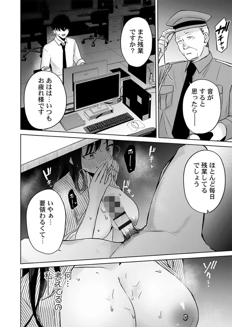 【無料エロ漫画・同人】ぜんぶ、SEXのせい〜社長秘書が薄給男にハマった夜〜3-6枚目