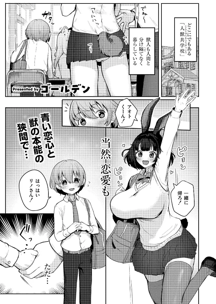 【無料エロ漫画・同人】肉食獣でゴメンネ-0枚目