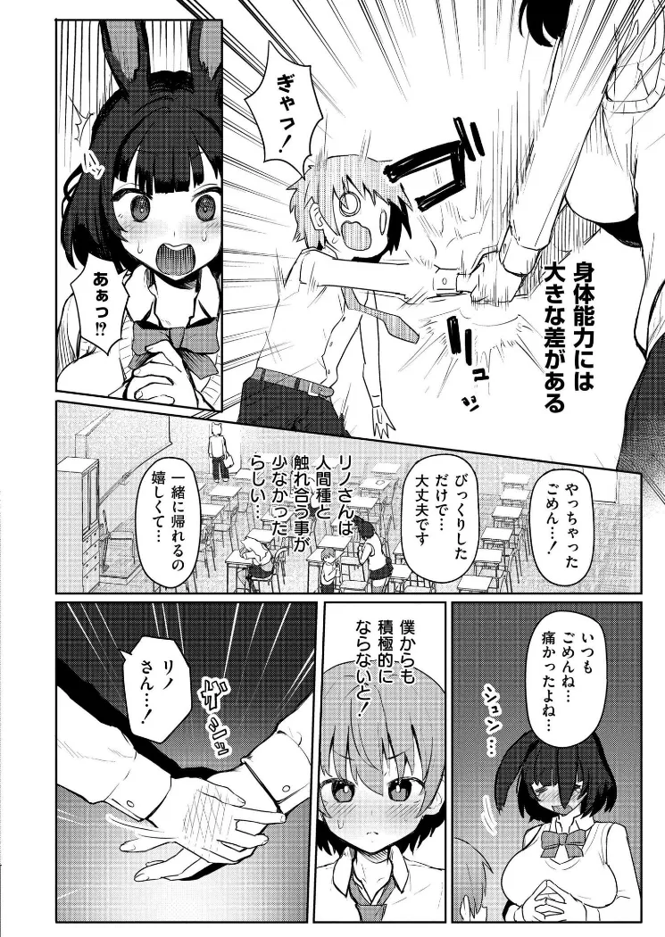 【無料エロ漫画・同人】肉食獣でゴメンネ-1枚目
