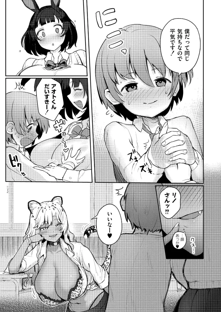 【無料エロ漫画・同人】肉食獣でゴメンネ-2枚目