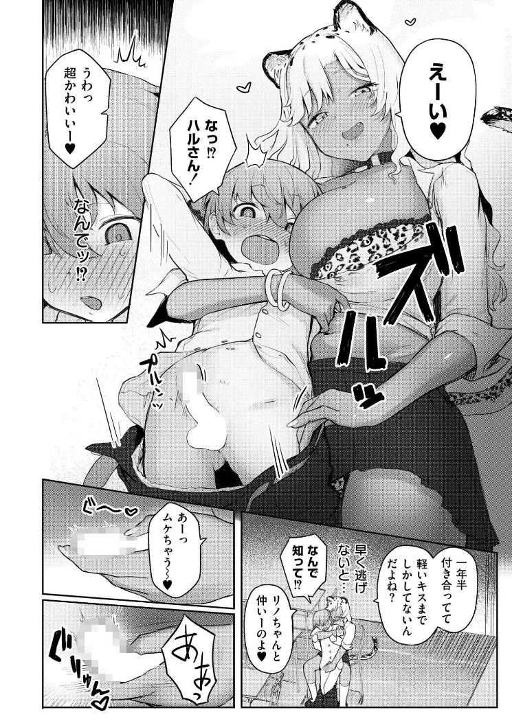 【無料エロ漫画・同人】肉食獣でゴメンネ-7枚目