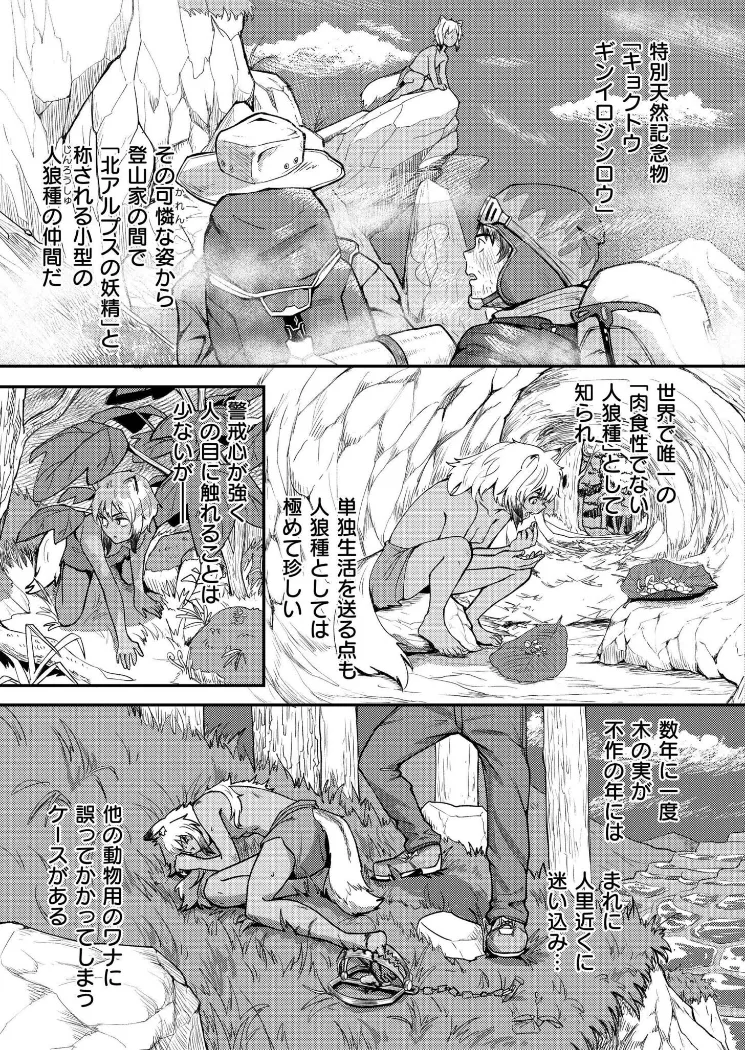 【無料エロ漫画・同人】キョクトウギンイロジンロウちゃんの飼い方。-2枚目