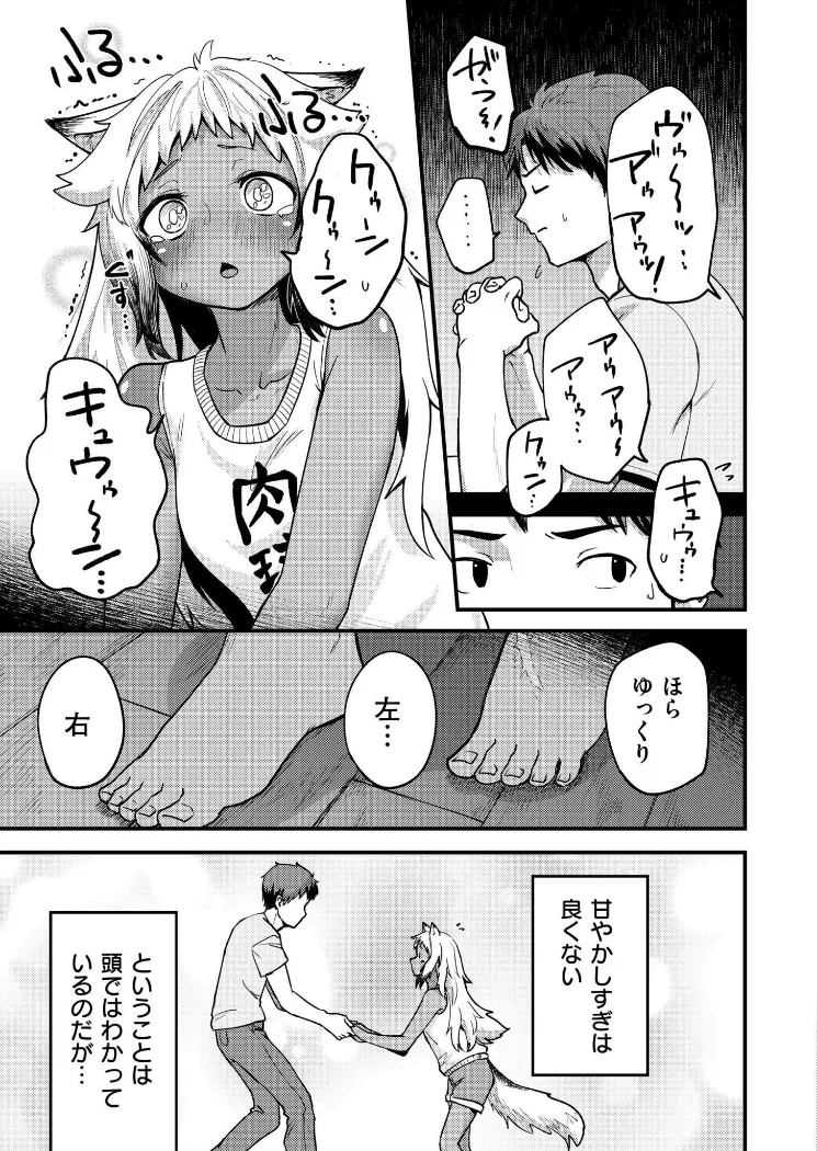 【無料エロ漫画・同人】キョクトウギンイロジンロウちゃんの飼い方。-4枚目