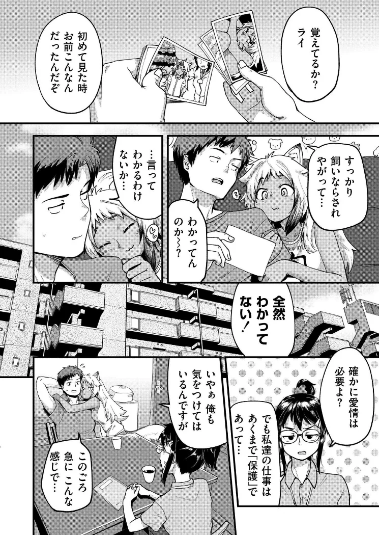 【無料エロ漫画・同人】キョクトウギンイロジンロウちゃんの飼い方。-5枚目