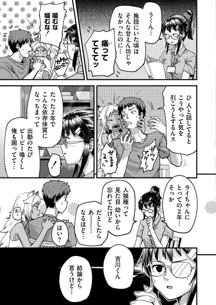 【無料エロ漫画・同人】キョクトウギンイロジンロウちゃんの飼い方。-6枚目