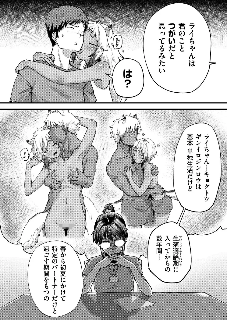 【無料エロ漫画・同人】キョクトウギンイロジンロウちゃんの飼い方。-7枚目