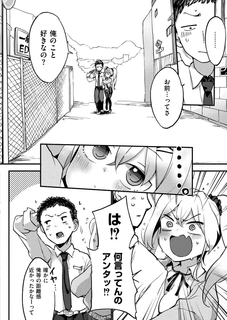 【無料エロ漫画・同人】ツンデレ！すいーとみるくばーじん-3枚目