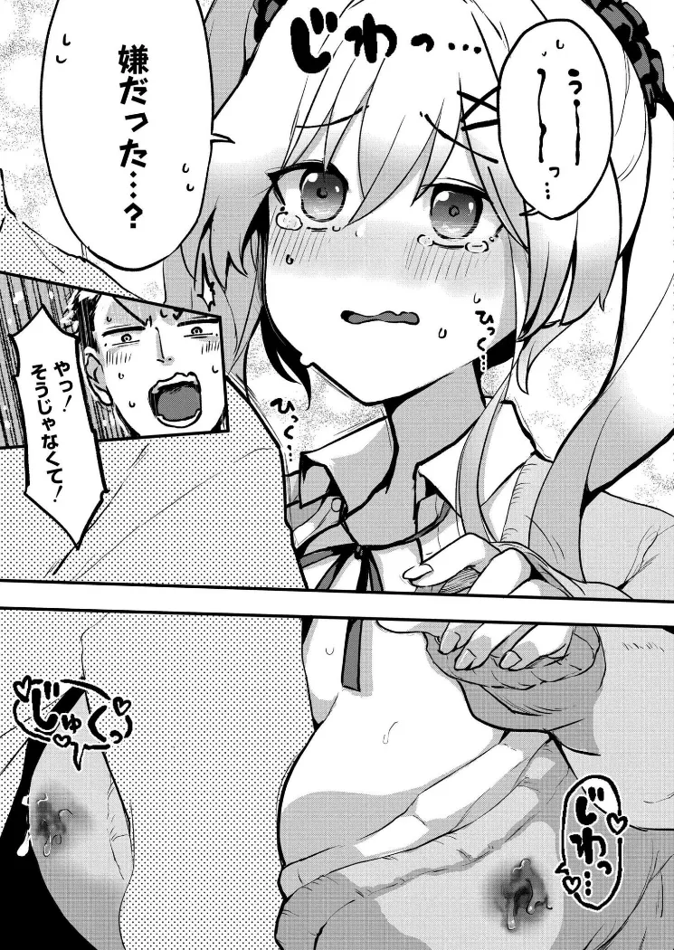 【無料エロ漫画・同人】ツンデレ！すいーとみるくばーじん-4枚目