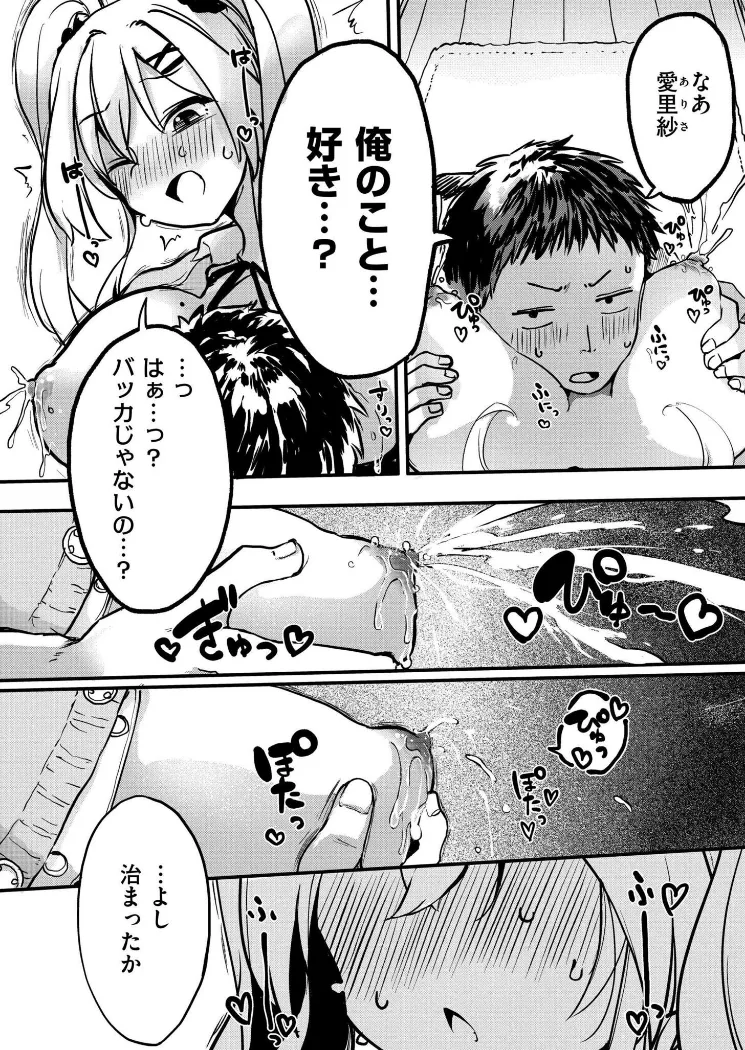【無料エロ漫画・同人】ツンデレ！すいーとみるくばーじん-7枚目