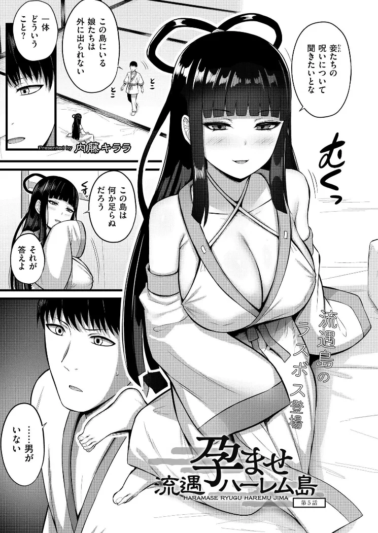 【無料エロ漫画・同人】孕ませ流遇ハーレム島 第5話-0枚目