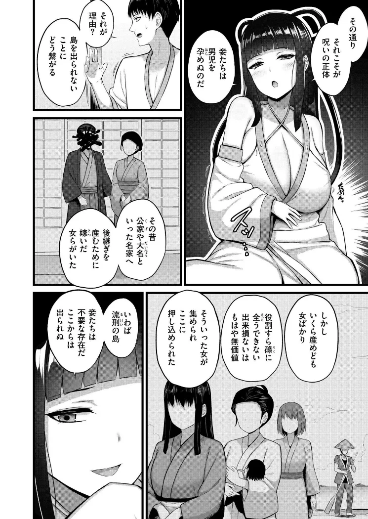 【無料エロ漫画・同人】孕ませ流遇ハーレム島 第5話-1枚目