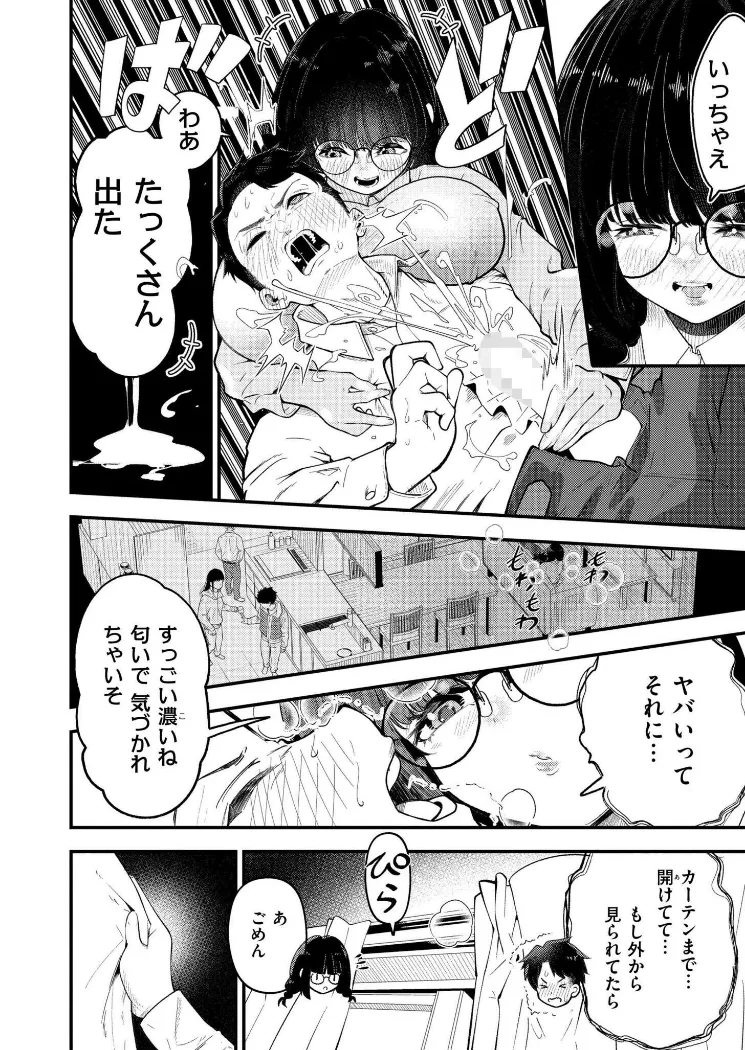 【無料エロ漫画・同人】見られすぎてバグった！-3枚目
