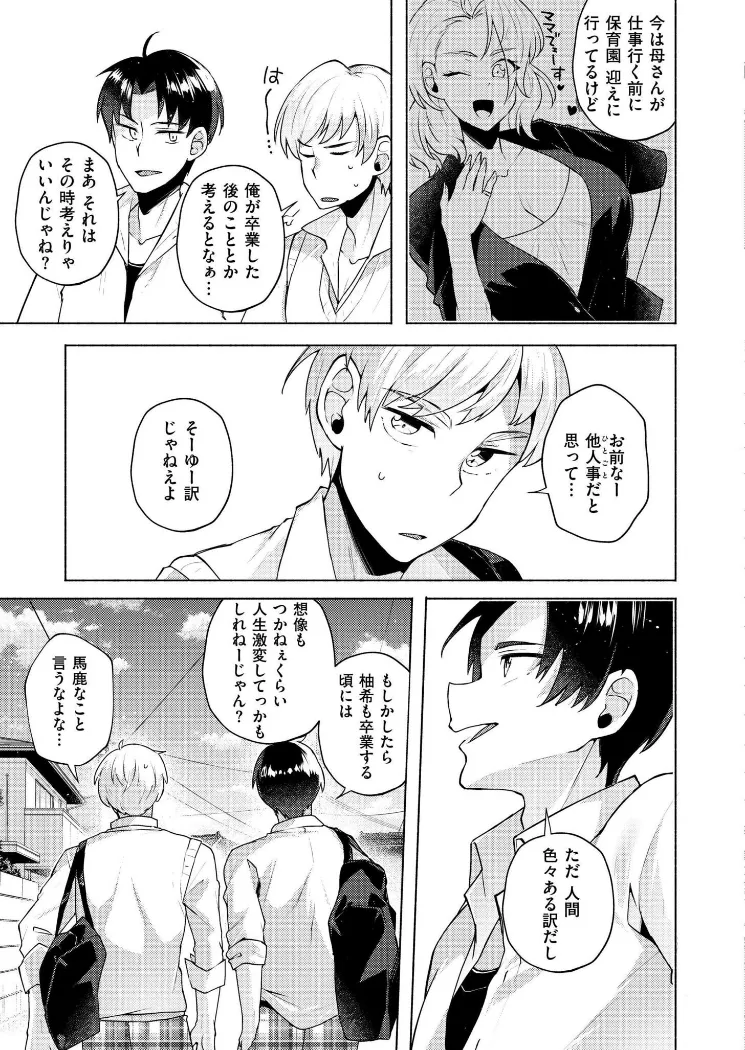 【無料エロ漫画・同人】TS偽装カノジョ -親友の彼女になった俺たち- 第1話-4枚目