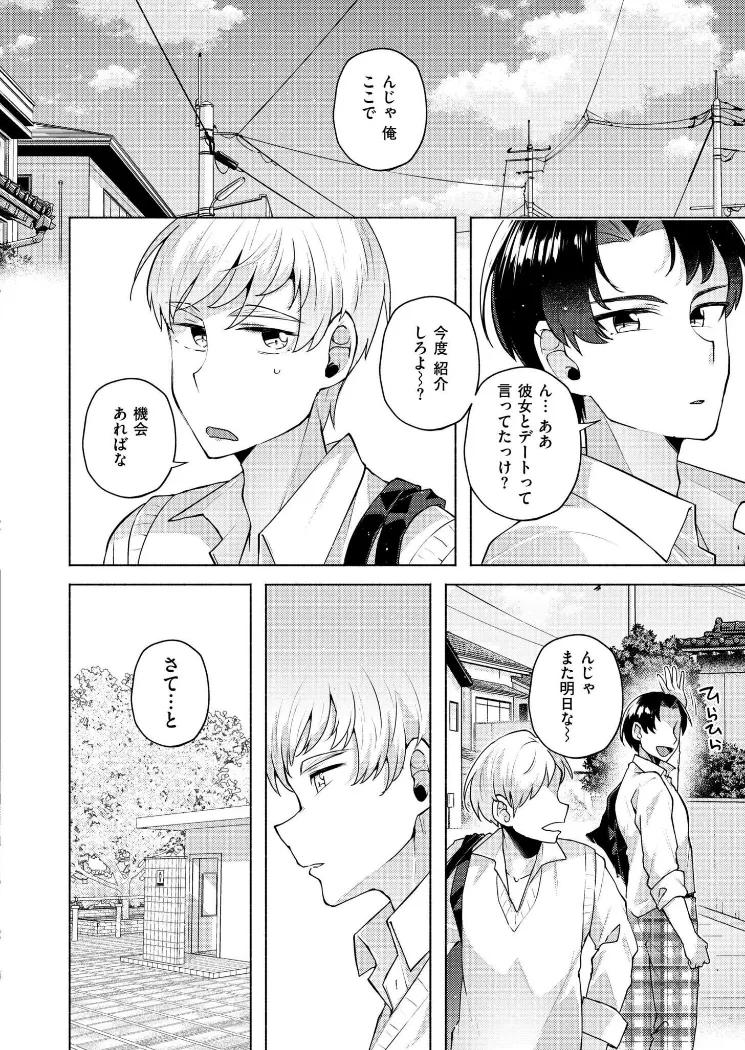 【無料エロ漫画・同人】TS偽装カノジョ -親友の彼女になった俺たち- 第1話-5枚目