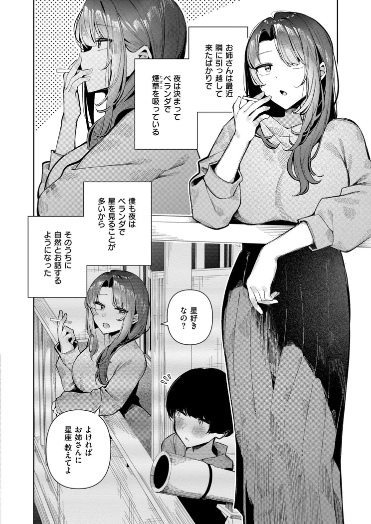 【無料エロ漫画・同人】僕と星空とお姉さん-1枚目