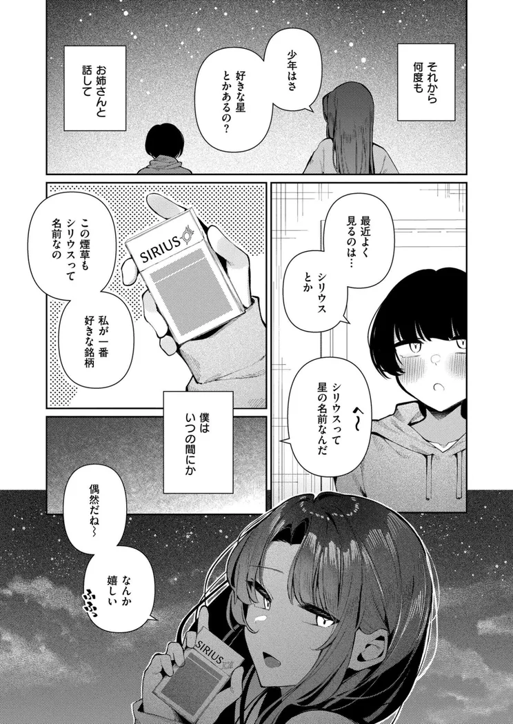 【無料エロ漫画・同人】僕と星空とお姉さん-2枚目