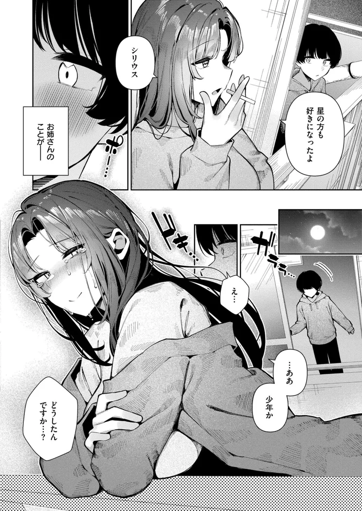 【無料エロ漫画・同人】僕と星空とお姉さん-3枚目