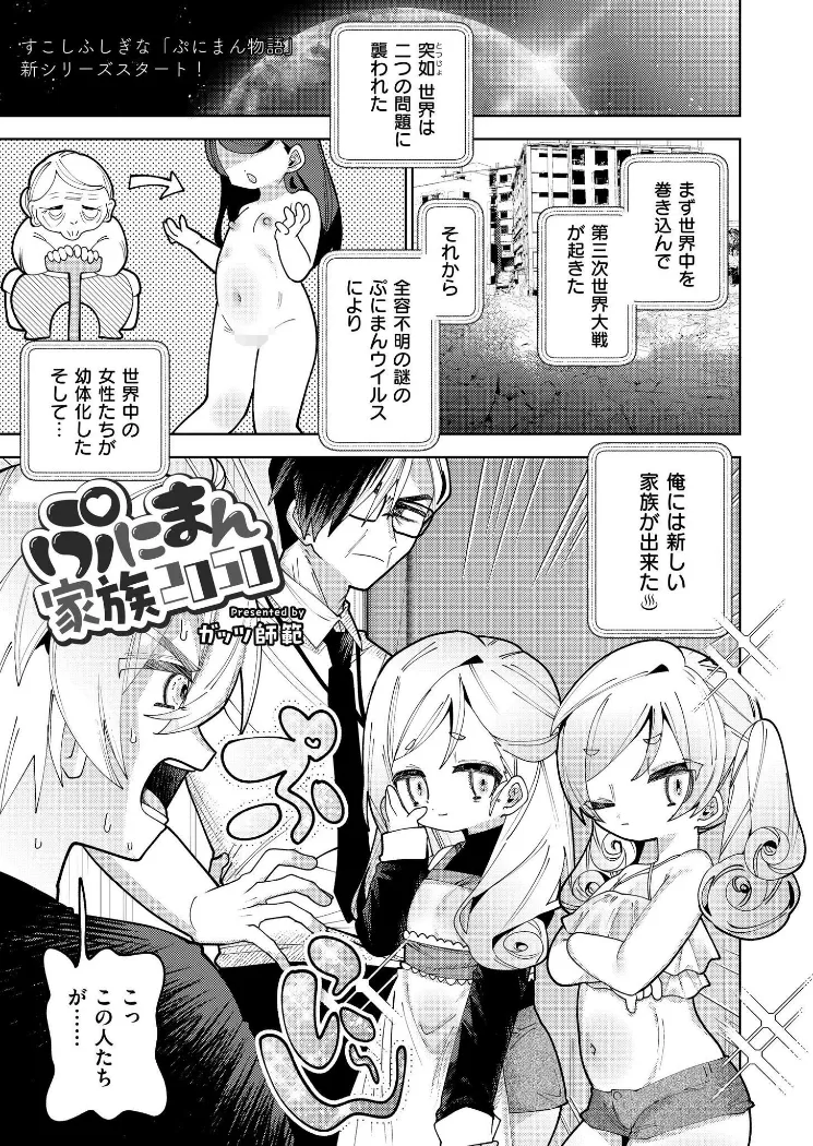 【無料エロ漫画・同人】ぷにまん家族2050 第1話-0枚目