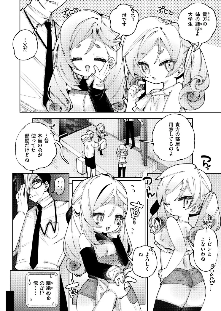 【無料エロ漫画・同人】ぷにまん家族2050 第1話-1枚目