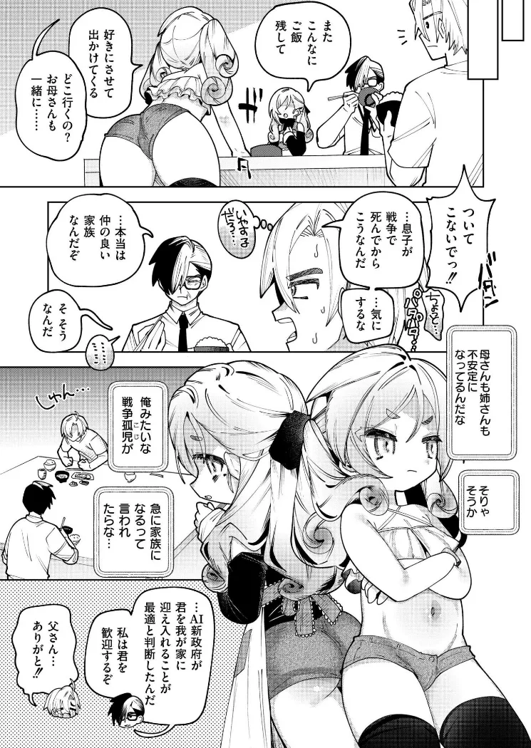 【無料エロ漫画・同人】ぷにまん家族2050 第1話-2枚目