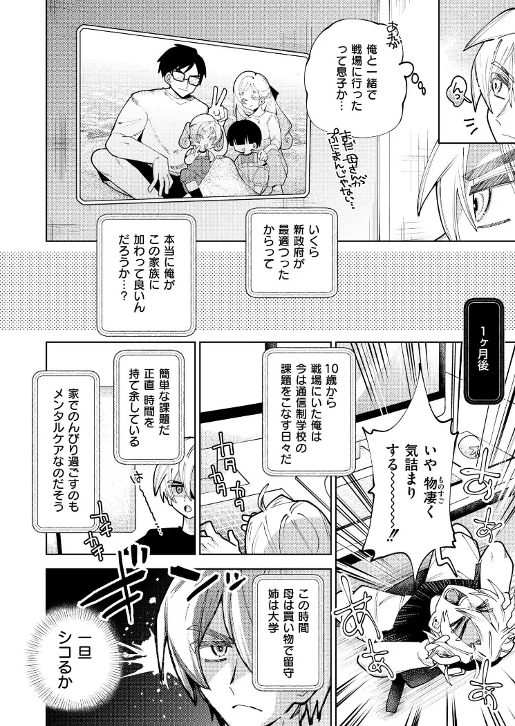 【無料エロ漫画・同人】ぷにまん家族2050 第1話-3枚目