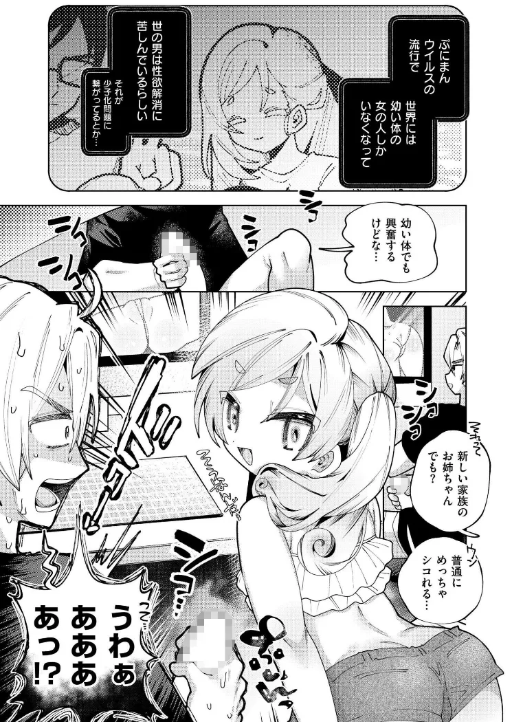 【無料エロ漫画・同人】ぷにまん家族2050 第1話-4枚目