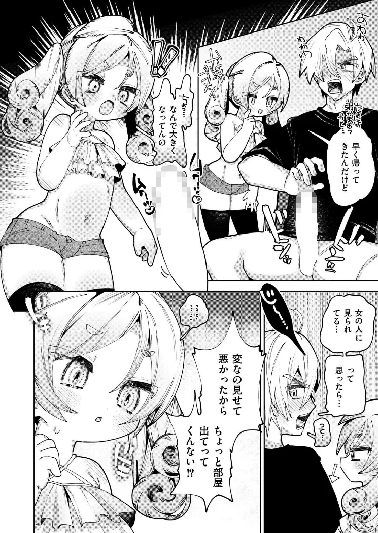 【無料エロ漫画・同人】ぷにまん家族2050 第1話-5枚目