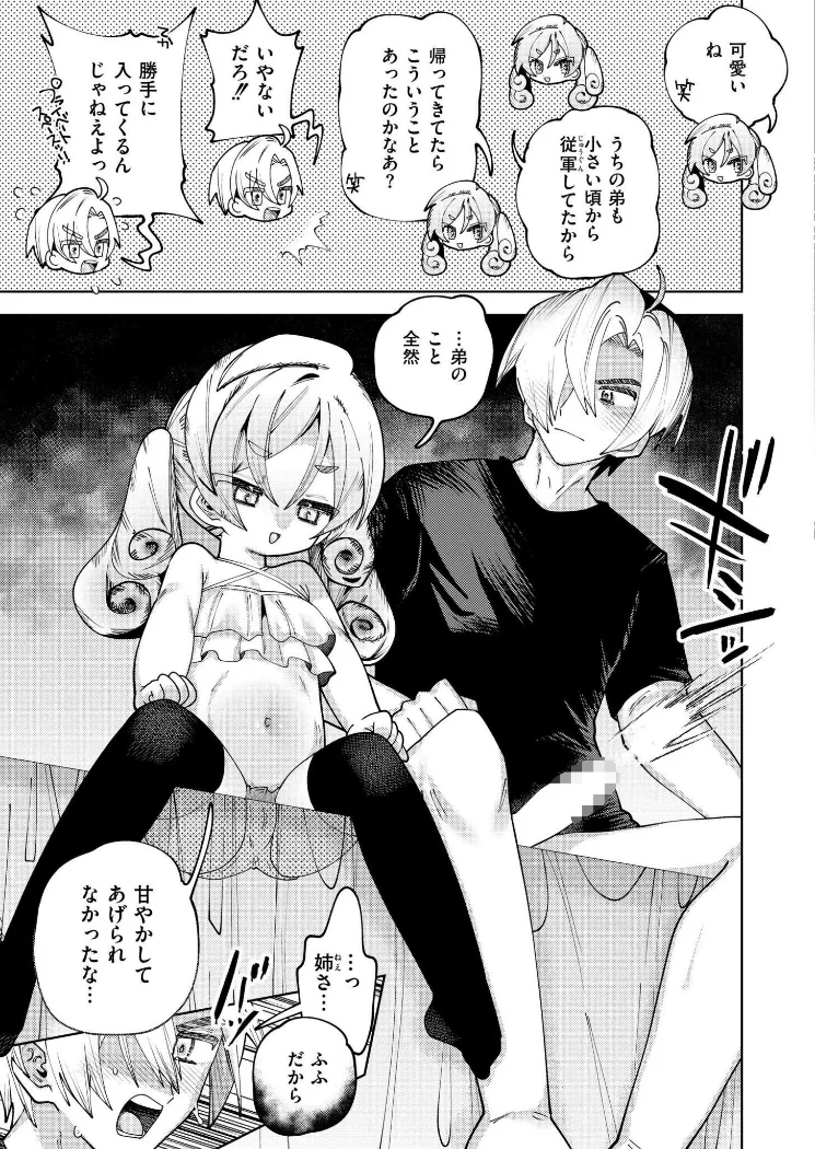 【無料エロ漫画・同人】ぷにまん家族2050 第1話-6枚目