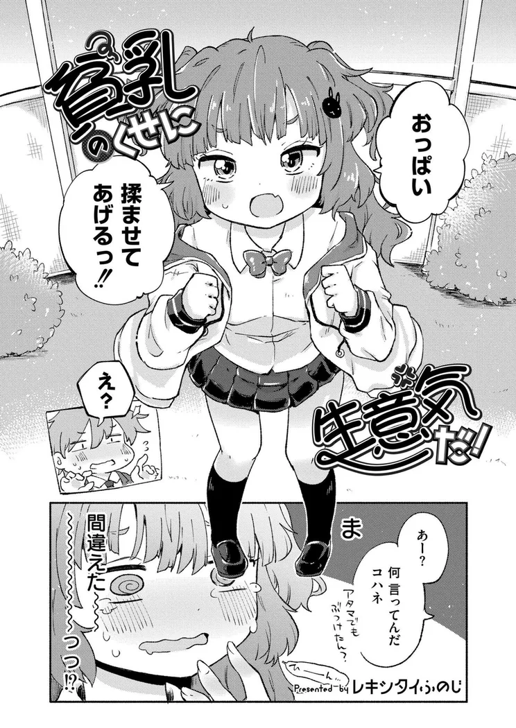 【無料エロ漫画・同人】貧乳のくせに生意気だ！-1枚目