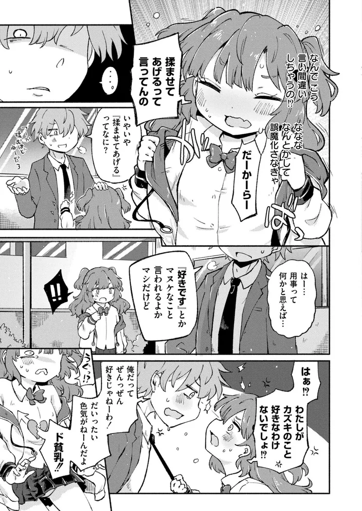 【無料エロ漫画・同人】貧乳のくせに生意気だ！-2枚目