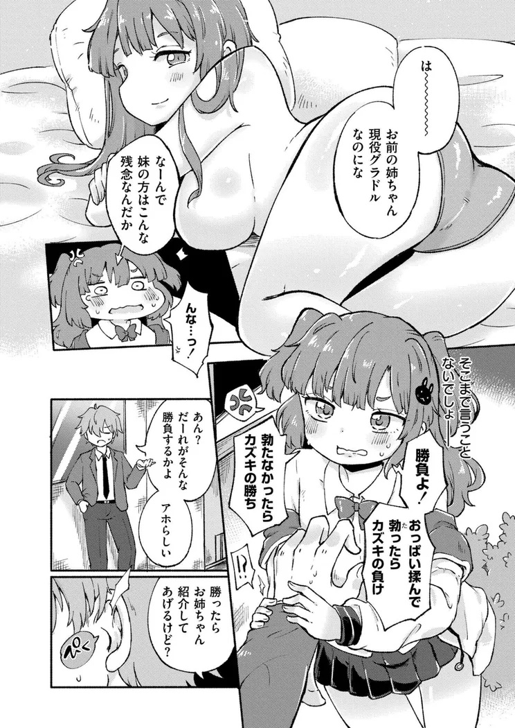 【無料エロ漫画・同人】貧乳のくせに生意気だ！-3枚目