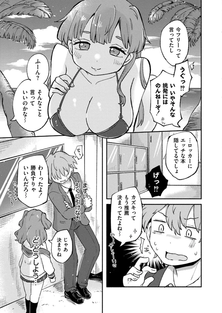 【無料エロ漫画・同人】貧乳のくせに生意気だ！-4枚目