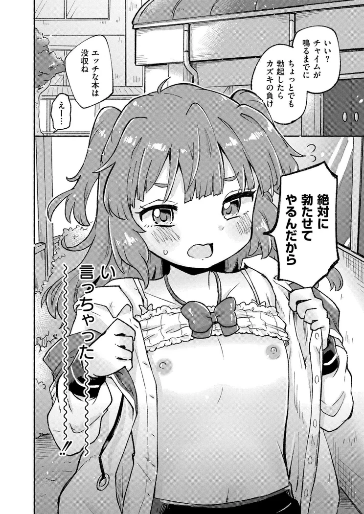 【無料エロ漫画・同人】貧乳のくせに生意気だ！-5枚目