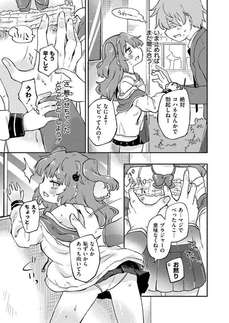 【無料エロ漫画・同人】貧乳のくせに生意気だ！-6枚目