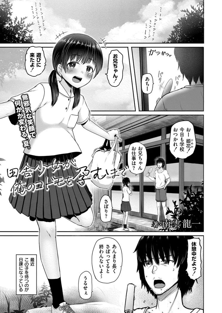 【無料エロ漫画・同人】田舎少女が俺のコドモを孕むまで-0枚目