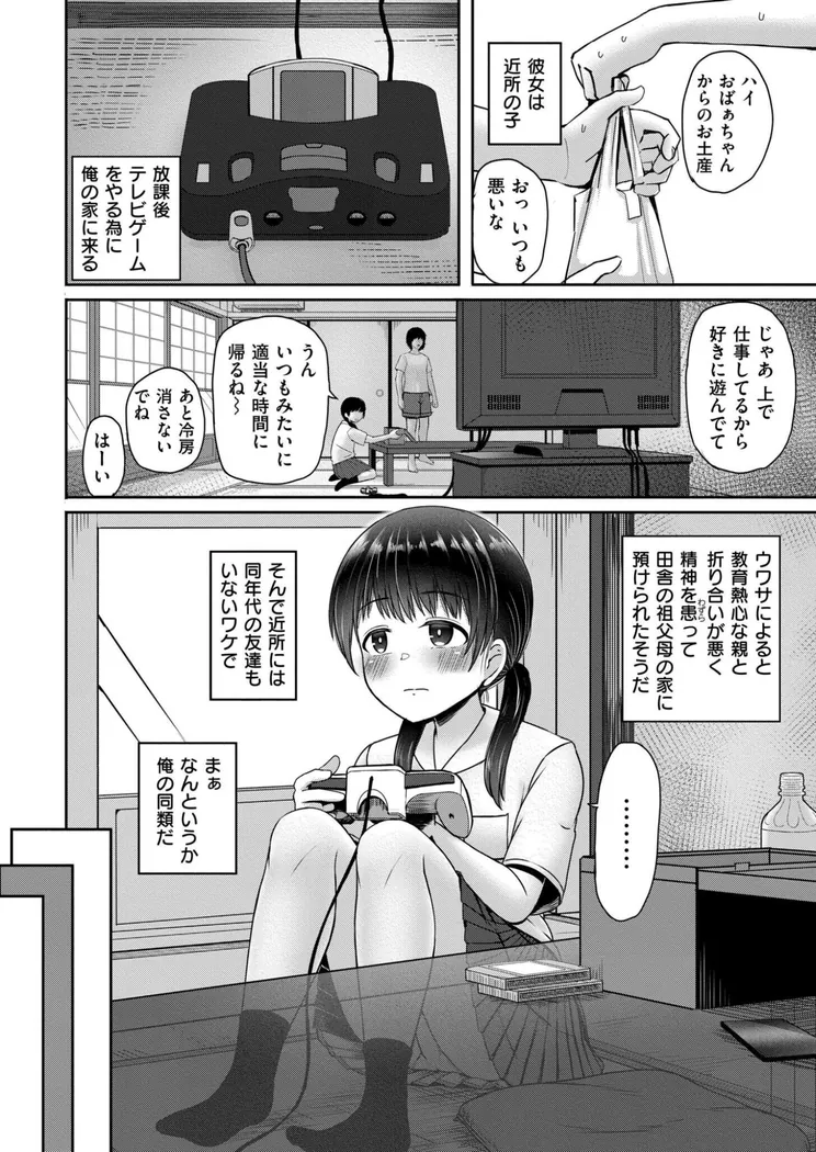 【無料エロ漫画・同人】田舎少女が俺のコドモを孕むまで-1枚目