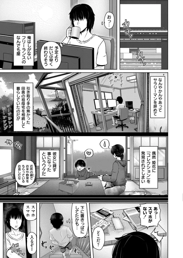 【無料エロ漫画・同人】田舎少女が俺のコドモを孕むまで-2枚目