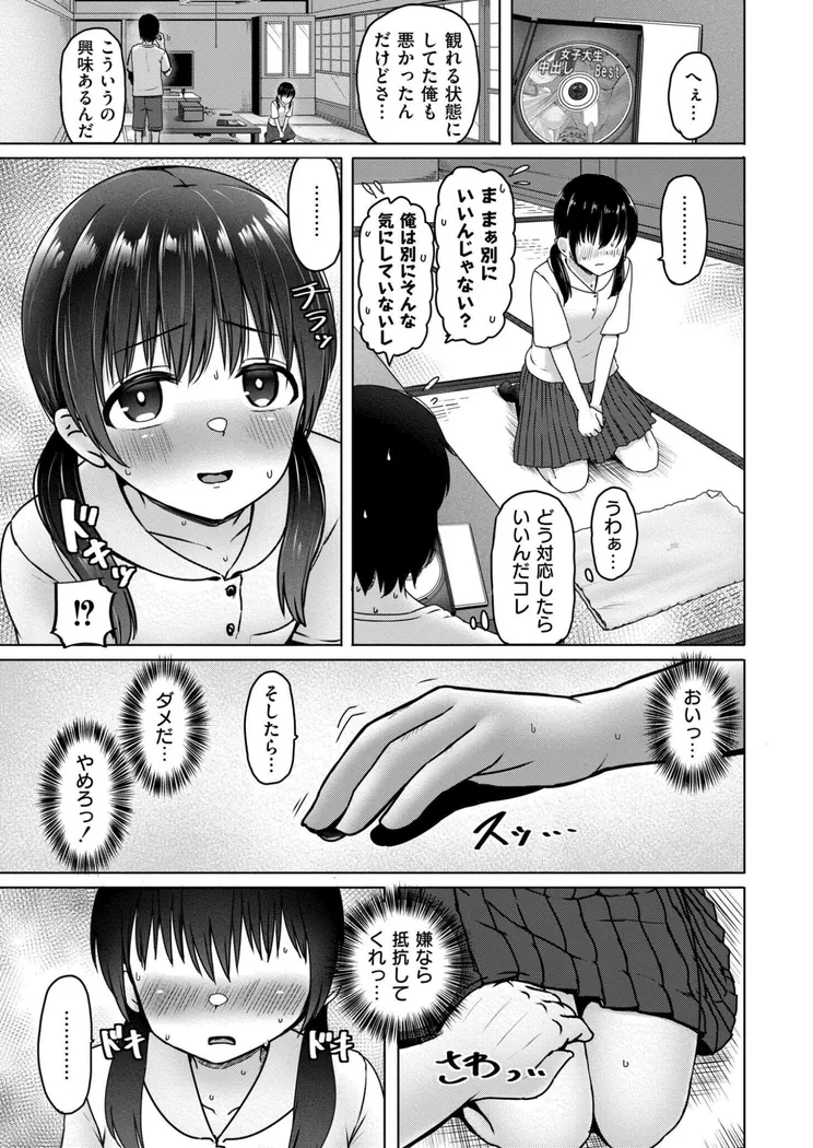 【無料エロ漫画・同人】田舎少女が俺のコドモを孕むまで-4枚目