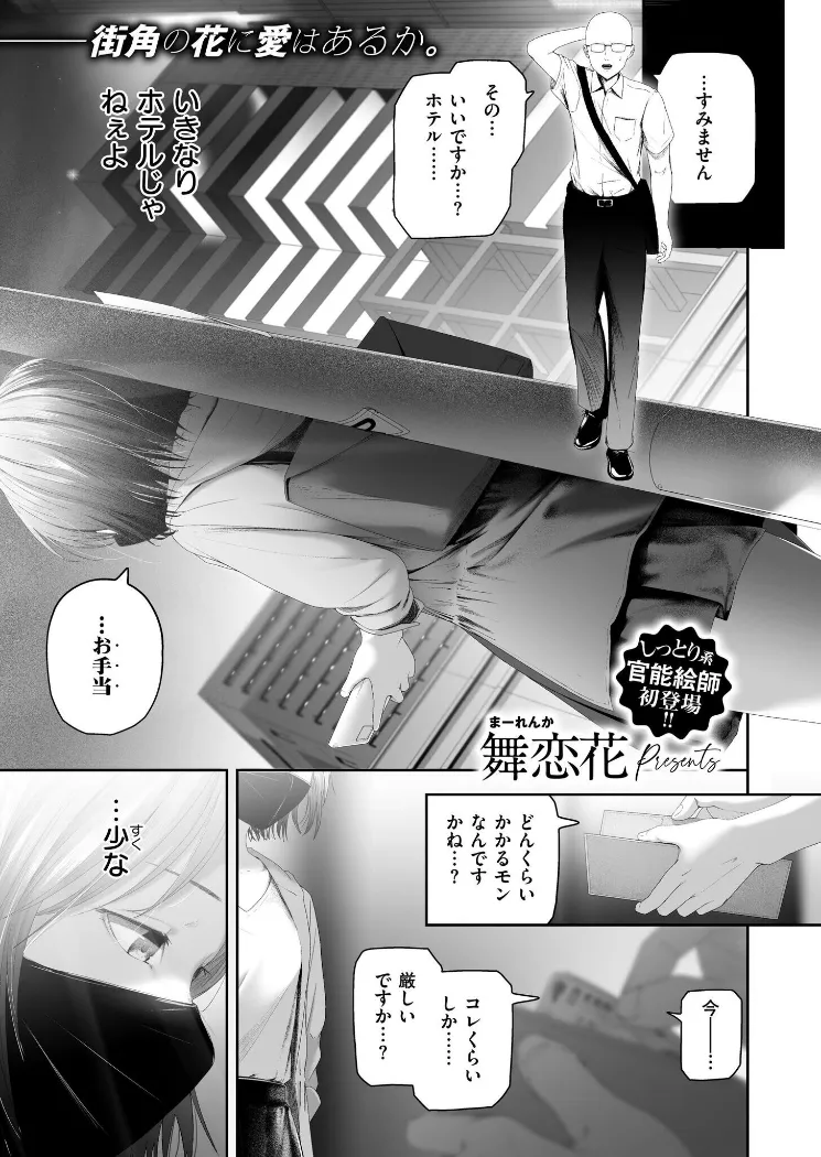 【無料エロ漫画・同人】朽草の灯る頃-0枚目