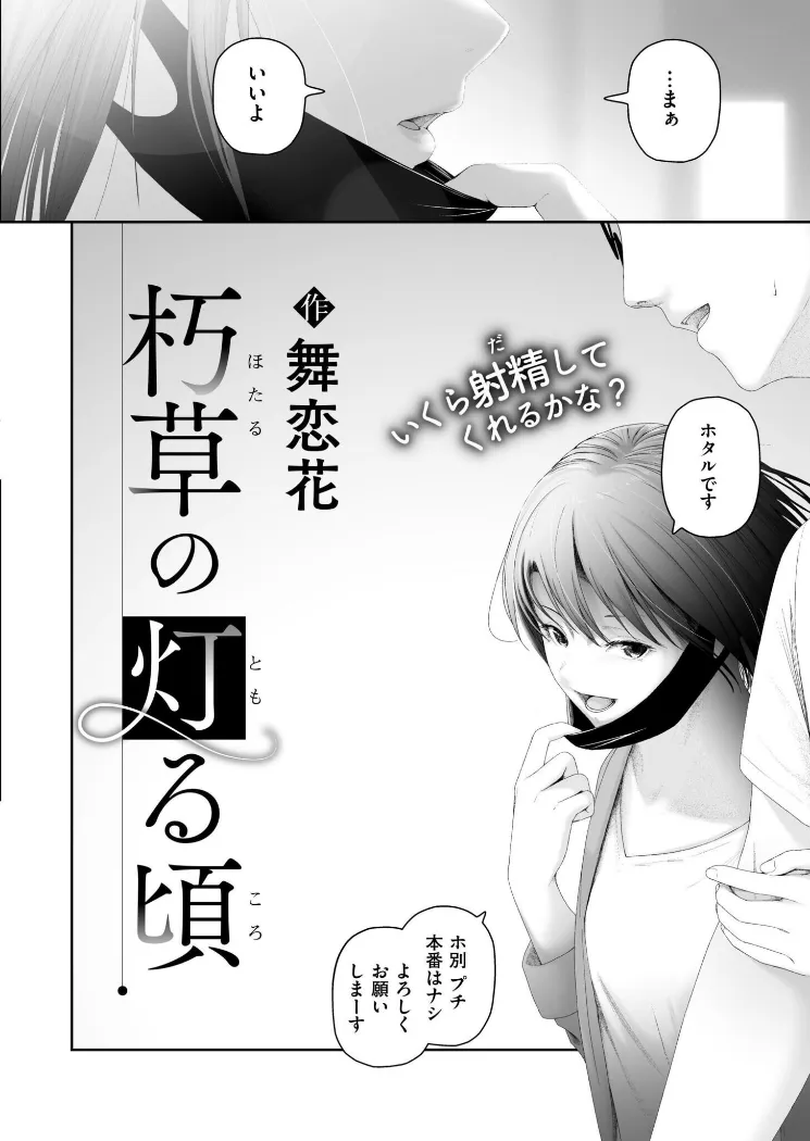 【無料エロ漫画・同人】朽草の灯る頃-1枚目