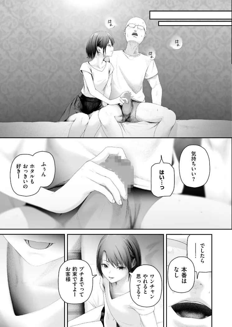 【無料エロ漫画・同人】朽草の灯る頃-2枚目