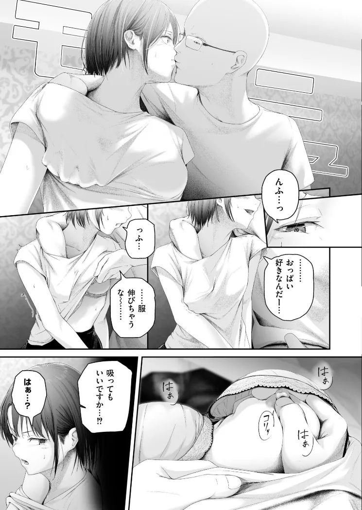 【無料エロ漫画・同人】朽草の灯る頃-4枚目