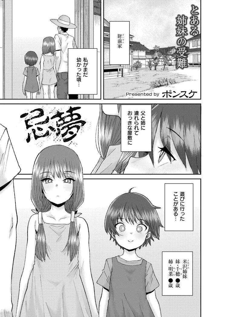 【無料エロ漫画・同人】忌夢-0枚目