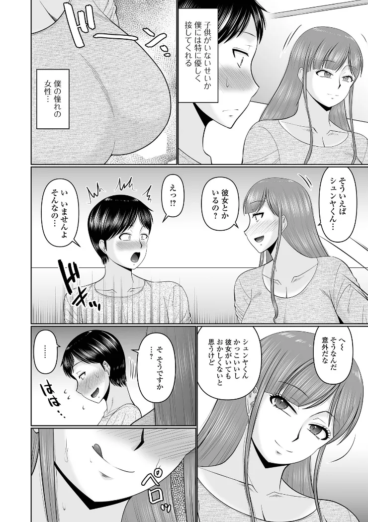 【無料エロ漫画・同人】人妻に求められてしまう僕-1枚目