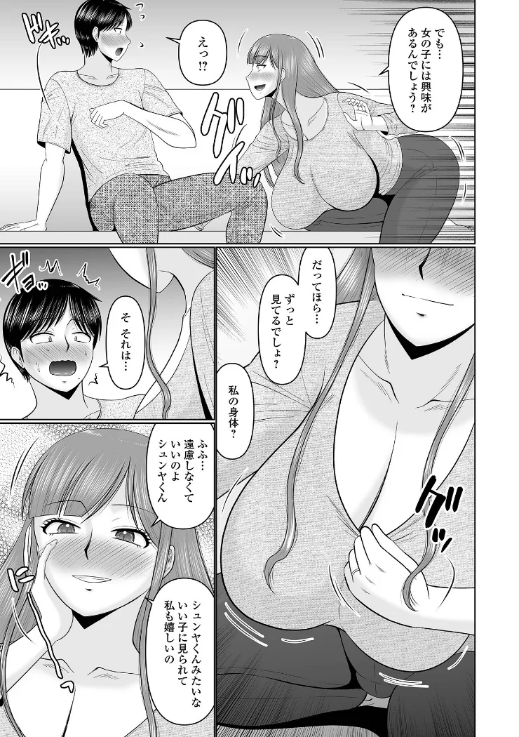 【無料エロ漫画・同人】人妻に求められてしまう僕-2枚目