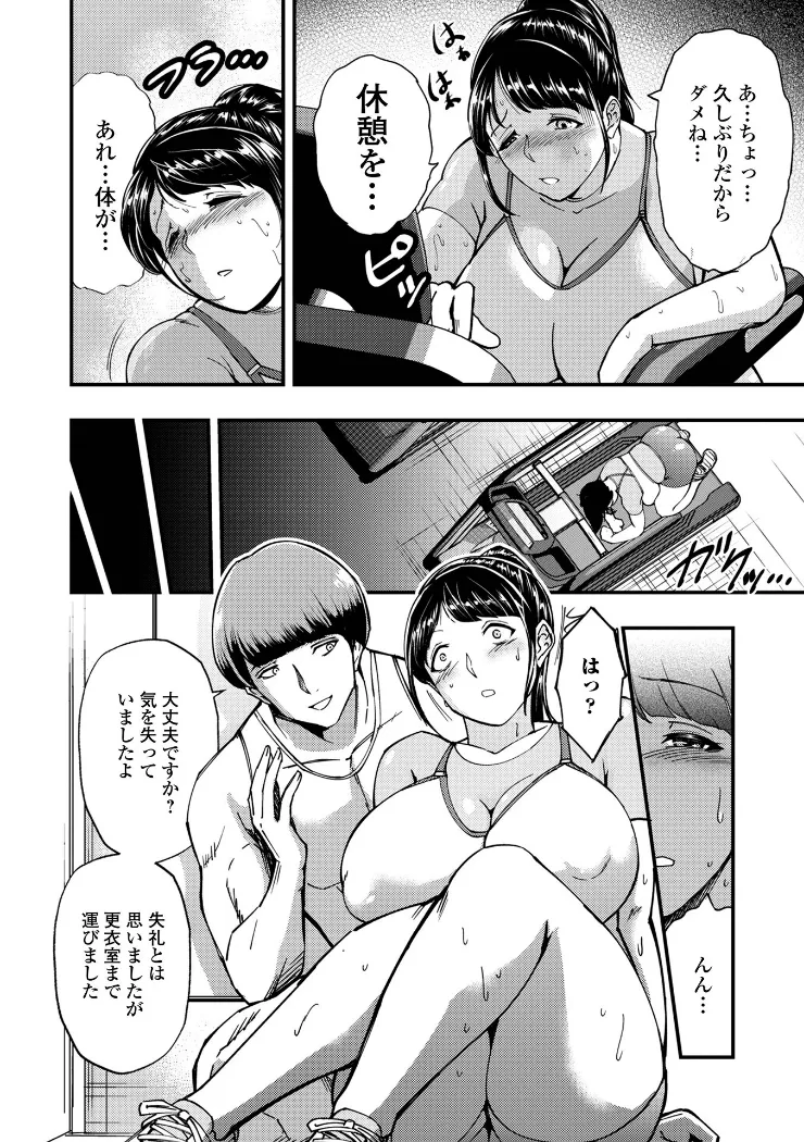 【無料エロ漫画・同人】奥様の濃厚 フィットネス-1枚目