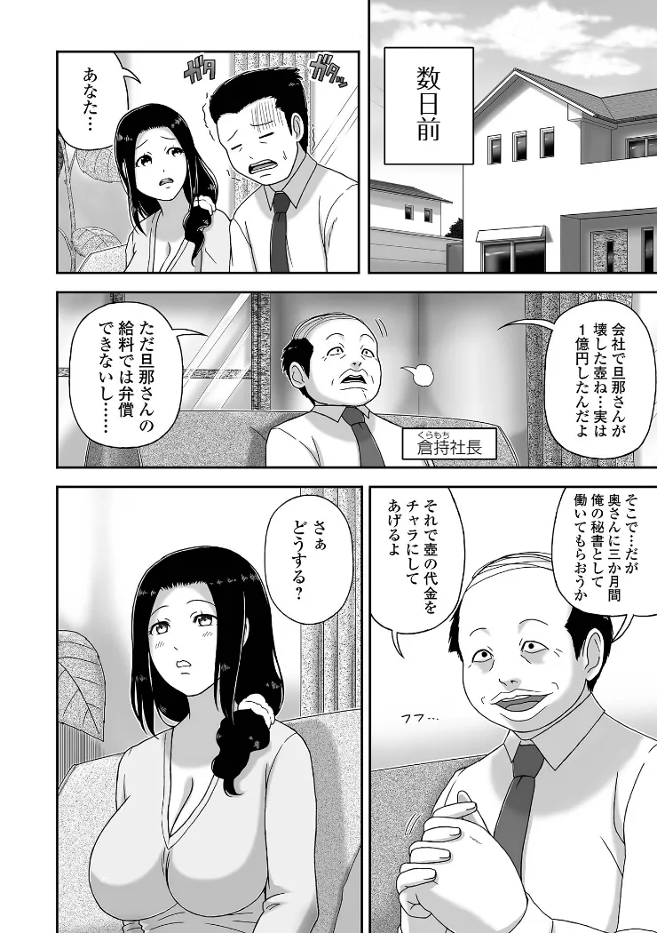 【無料エロ漫画・同人】爆乳奥さんバニー秘書になる-1枚目